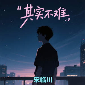 其实不难