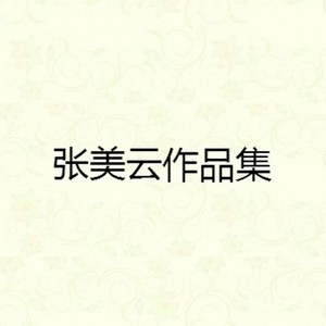 等爱的女人 (Single Version)