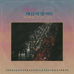 Hasty(Seo Taiji)