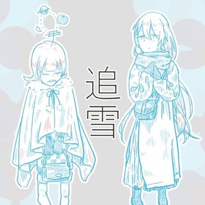 追雪 (feat. 滲音かこい & 初音ミク)