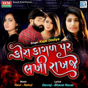 Kora Kagad Par Lakhi Rakhje