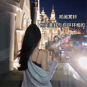 说散就散-祁闻冥轩