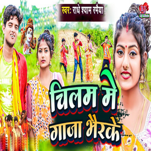 Chilam Me Gaja Bhair Ke