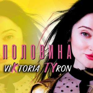 Половина