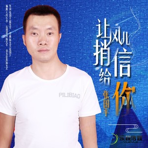 让风儿捎信给你