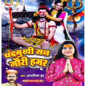 Chandramukhi San Gauri Hamar