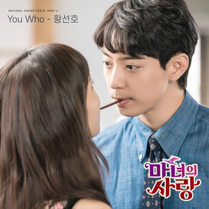 유후 (You Who)