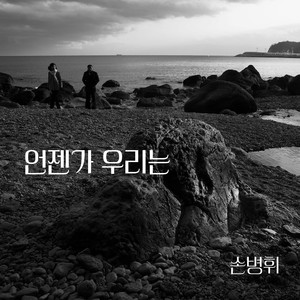 평화의 메달 (The Medal of Peace (feat. Lee Jungyeol))