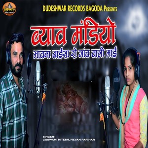 Byav Mandiyo Bhavna Baisa Ro Ganv Vali Mai