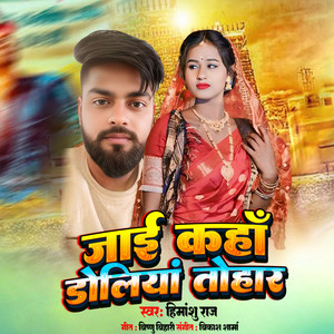 Jai Kaha Doliya Tohar
