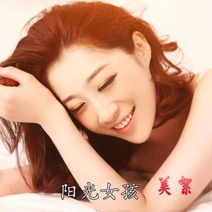 阳光女孩