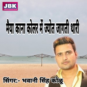Maiya Kana Kolare M Jyot Jagati Dhari