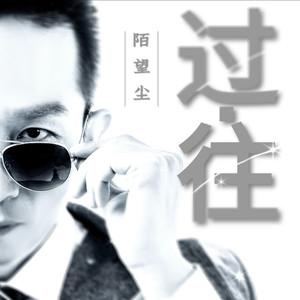 踏红尘封面