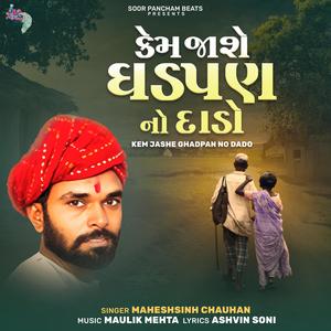 Kem Jashe Ghadpanno Dado