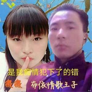 是我痴情犯下了的错 (Single Version)