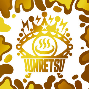 純烈 - 不条理シャングリラ (オリジナル・カラオケ)