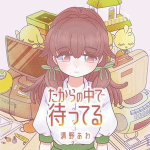 なんかこえがする！ (feat. 秘密のコペカチータ)