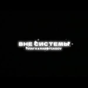 Вне системы (Explicit)