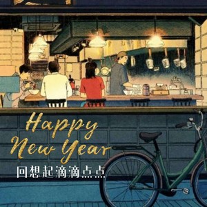 你的轮廓 (Remix)