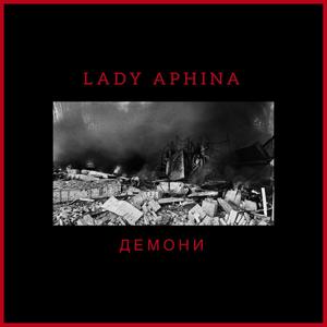 Демони (Explicit)