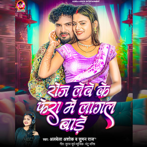 Roj Lewe Ke Fera Me Lagal Bare