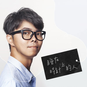 睡在时针上的人 (Demo)