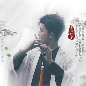 【笛子】风筝误