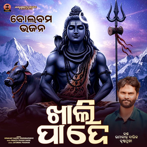 Khali Pade Bolbom Bhajan