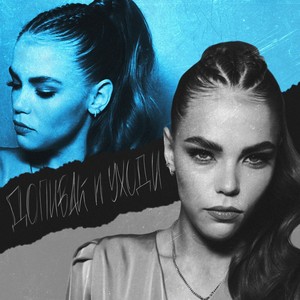 Допивай и уходи (prod. by gravestone) (Explicit)