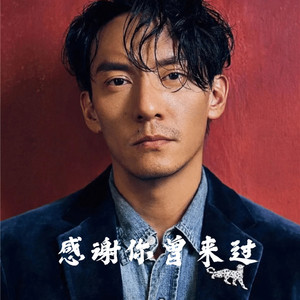 街溜子 - 爱到尽头也无悔