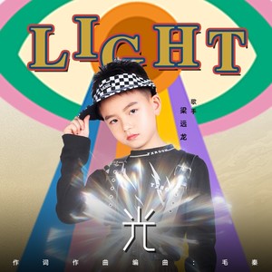光 (伴奏)