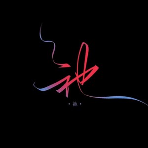 仍唱我的歌 (Live)封面