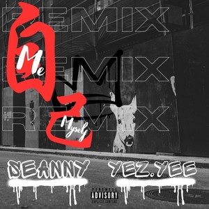 自己 (Remix)