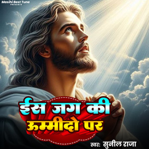 Ish Jag Ki Umido Par