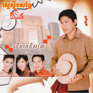 គ្មានស្រីណាដូចអូន