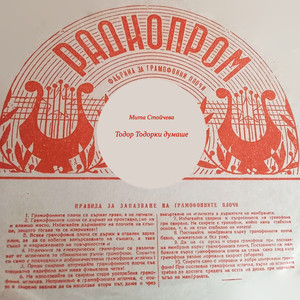 Тодор Тодорки думаше