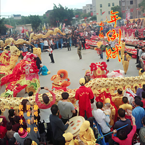 年例赋 (女声版)
