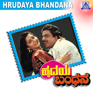 Hrudaya Bandhana (Original Motion Picture Soundtrack)