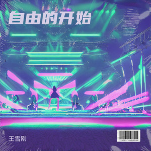 狂欢警报全开封面