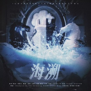 海溯【《狂飙》群像】