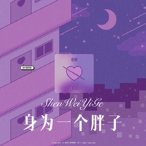 我愿意 (Remix)