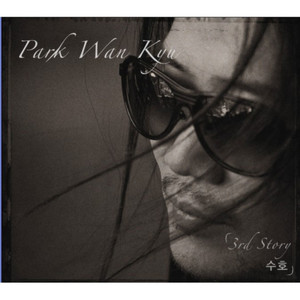 사랑해서 사랑해서 (因为爱你 因为爱你)