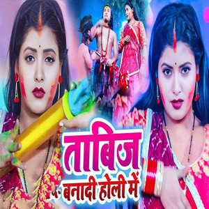 Tabij Banadi Holi Me