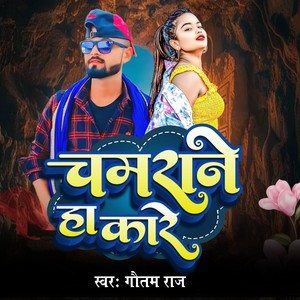 Chunari Chadhawe Aini Ham