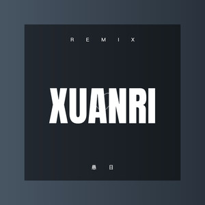 老妹你真美 (DJ版)