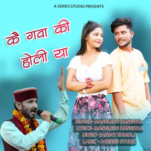 Ke Gaonwa Ki Holi Ya