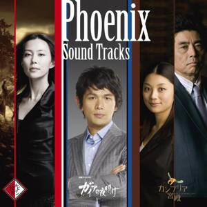 Phoenix[Gaia No Yoake][Cambrian Kyuden][Rubicon No Ketsudan]Sound Track