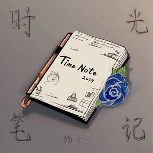 于是我回到2024 (伴奏)