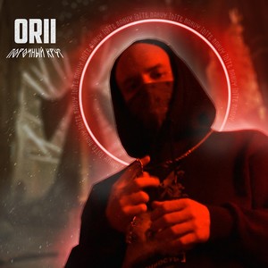 Порочный круг