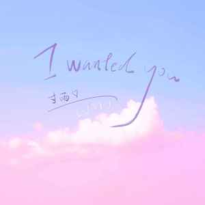 I Wanted You